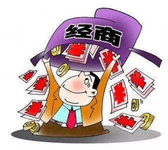 ​当官为什么比经商好（当官就不要发财）