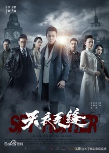 一部红色经典谍战大剧《天衣无缝》剧情介绍