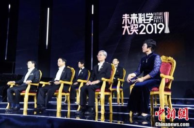 2019未来科学大奖在北京颁奖