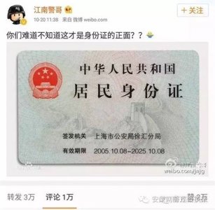 网警提醒你知道身份证哪面是正面吗?