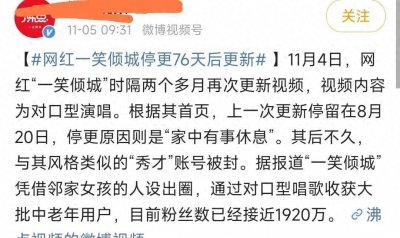 ​网红“一笑倾城”复出：背后的平台预警与网红生态探讨
