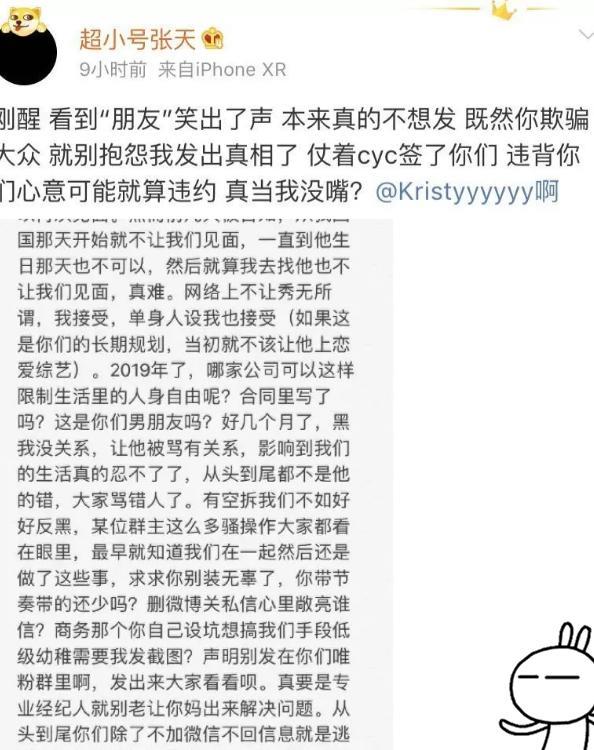 “天意”CP要分手?张天发文怒怼陈奕辰经纪人,内容让人心疼!