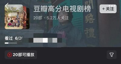 ​豆瓣高分十部电视剧推荐