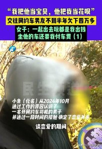 ​女子恋爱负债4.5万，不花钱就分手，聊天曝光，男友能返点拿提成