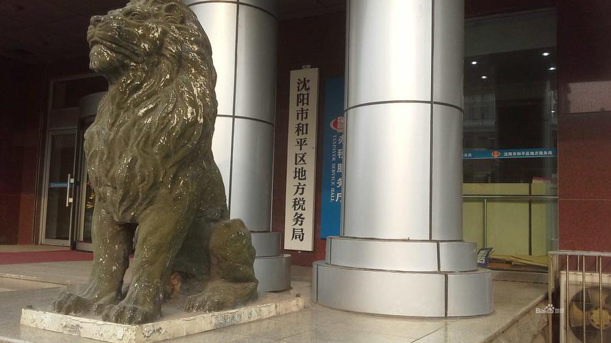 辽宁省沈阳市地方税务局(辽宁省地方税务局)