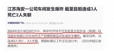 ​江苏发生严重厂房爆炸事故：厂房炸出数米大坑！死亡3人失踪2人！