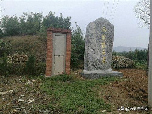 项羽墓地：跟身份完全不匹配，低矮坟冢前仅剩一块墓碑还断成两节