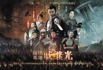 ​央视热播剧《抗倭英雄戚继光》