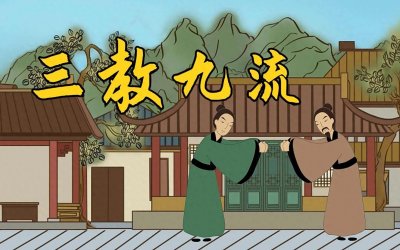 ​古代九流指的是什么？
