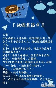 ​9本电竞甜文：除了游戏都《不敌她霸道撩人》，柠檬精，熬夜看完