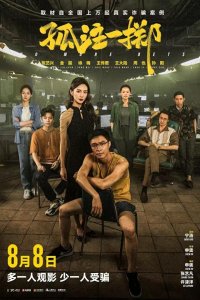 ​电影《孤注一掷》“未批先拍”，揭开影视监管执法缺失？