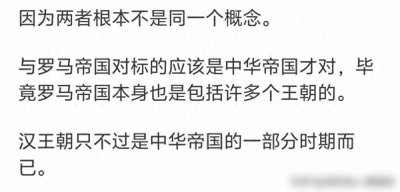 ​为何大汉只延续了400年，而罗马帝国却延续了1600多年？精辟了！