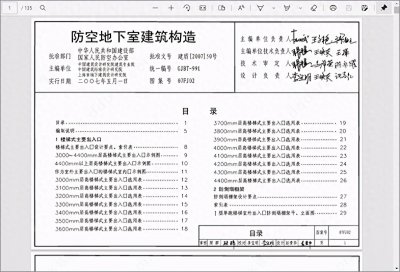 ​07fj02人防图集电子版｜07fj02防空地下室建筑设计pdf