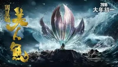 ​《美人鱼》最新海外票房统计。