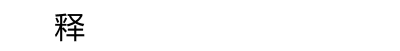 保卫大武汉历史事件（武汉保卫战九大）(1)