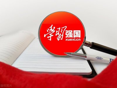 ​学习强国中国共产党历史发展专项（二）