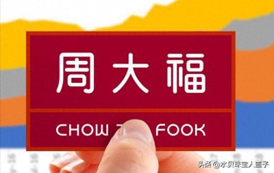 ​十大珠宝品牌有哪些？
