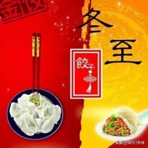​冬至为什么要吃饺子