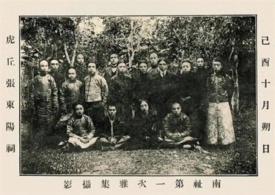 ​同古堂 | 百年南社：碧血丹心，诗剑风流