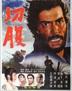 ​《切腹》：原则和道义，虚伪和尊严，真相到底掌握在谁的手中？