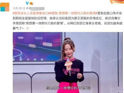 ​雪梨上节目再谈王思聪，大方自曝分手原因，当老公面提前任不避嫌