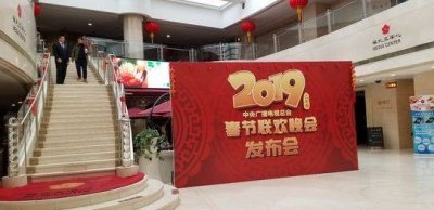 ​现场直击：2019年央视春晚新闻发布会现场已布置一新