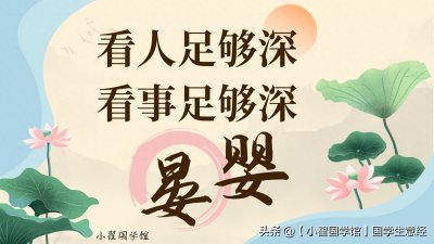 ​【史记历史人物故事】一裘宰相---晏婴（一）