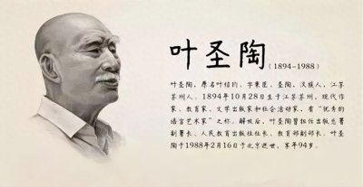 ​中国近代影响力较大的历史人物——叶圣陶