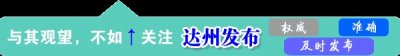 ​好消息！达州高铁南站拟规划面积约1100亩，拟选址在……