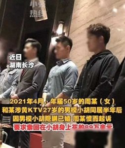 ​湖南长沙，50岁富婆KTV邂逅27岁帅气男公关