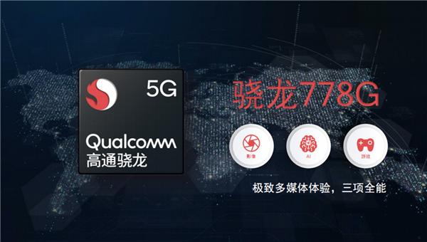 高通骁龙778g相当于联发科什么水平(高通骁龙778g属于什么级别)插图4 高通骁龙778g相当于联发科什么水平(高通骁龙778g属于什么级别)插图4