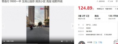 ​记者体验调查！购房“零首付”陷阱揭秘
