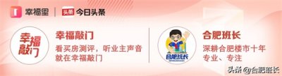 ​全市放开限购和不限售，详解合肥五条楼市新政！
