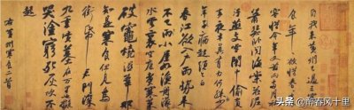 ​寒食帖.北宋.苏轼书.纸本.台北故宫博物院藏「高清大图横屏观看」