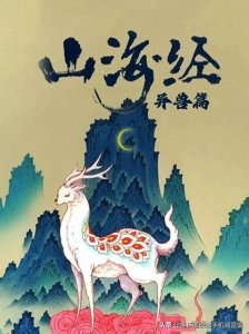 ​《山海经》异兽图01