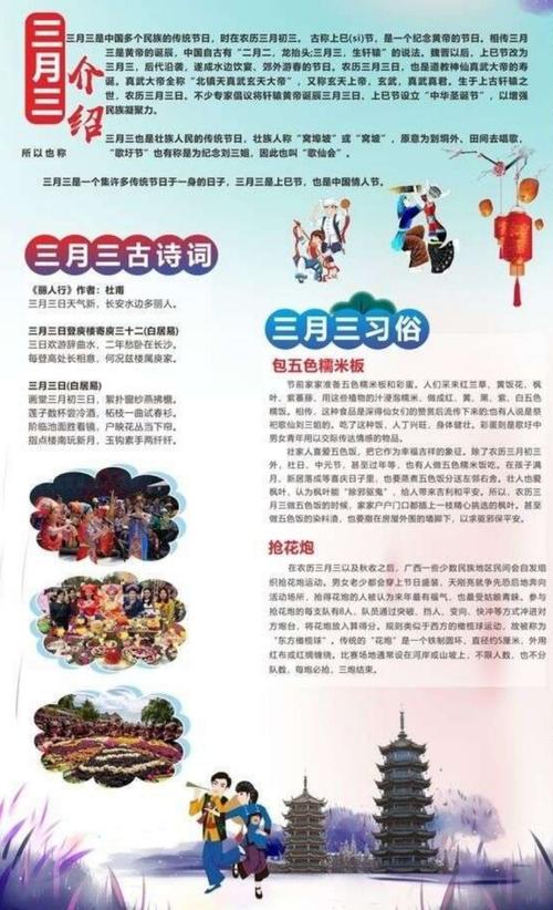 三月三的来历和风俗(三月三的来历和风俗是什么)