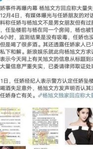 ​任娇事件究竟怎么回事（任乔事件究竟怎么回事）
