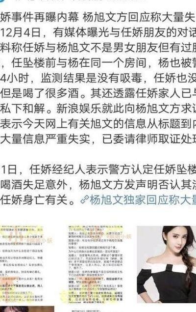 任娇事件究竟怎么回事（任乔事件究竟怎么回事）