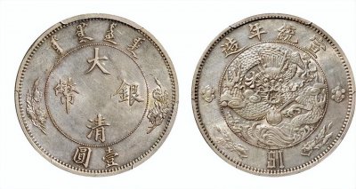 ​80万高价起拍！宣统年造大清银币为啥那么贵？
