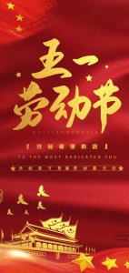 ​手机壁纸 | 劳动最光荣