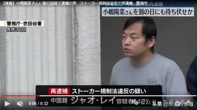 ​中国留学生在日本强行搂抱小岛阳菜被捕