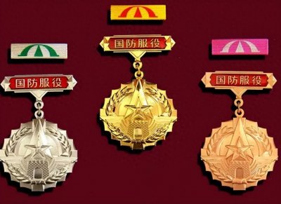 国防服役纪念章,都是颁发给哪些军人的