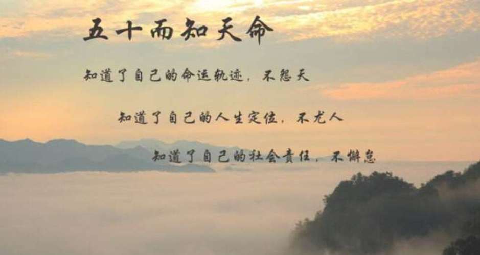 五十知天命是什么意思(五十知天命释义)