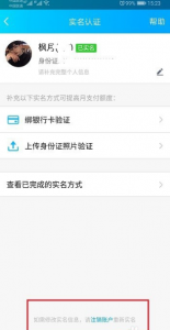 ​qq实名注册能修改吗 实名注册信息在哪里怎么修改教程