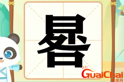 ​晷怎么读？晷是什么意思？