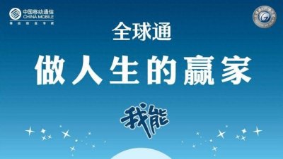 ​通信历史连载537-中国移动之全球通GoTone的那些事