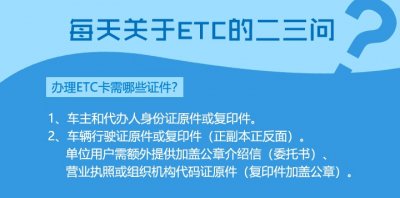 办理ETC需要哪些证件?