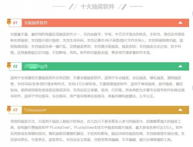 抽奖软件排行