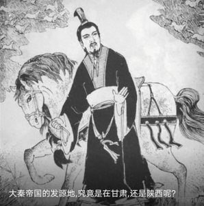 秦非子: 历史的弃儿,还是被刻意抹去的政治天才?