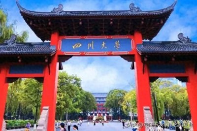 ​四川大学最好的55个专业都在这里了，遍布各大学科门类，实力一流